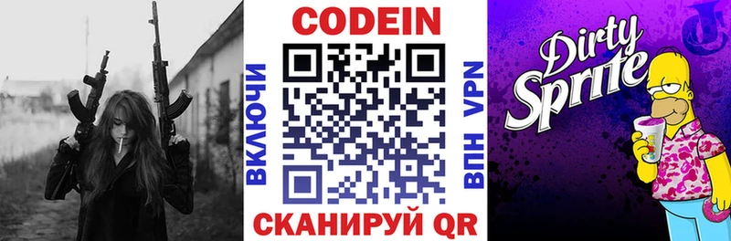Codein Purple Drank  что такое наркотик  Павловск 